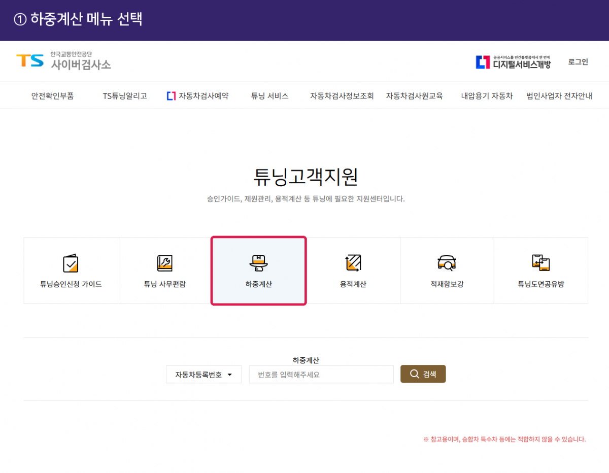 중고화물차 구매 전, 차량번호로 등록 제원 확인하는 방법