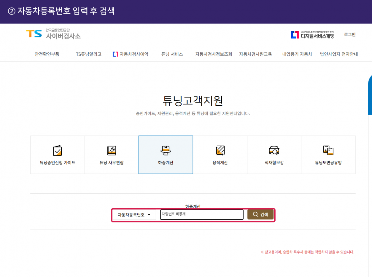 중고화물차 구매 전, 차량번호로 등록 제원 확인하는 방법
