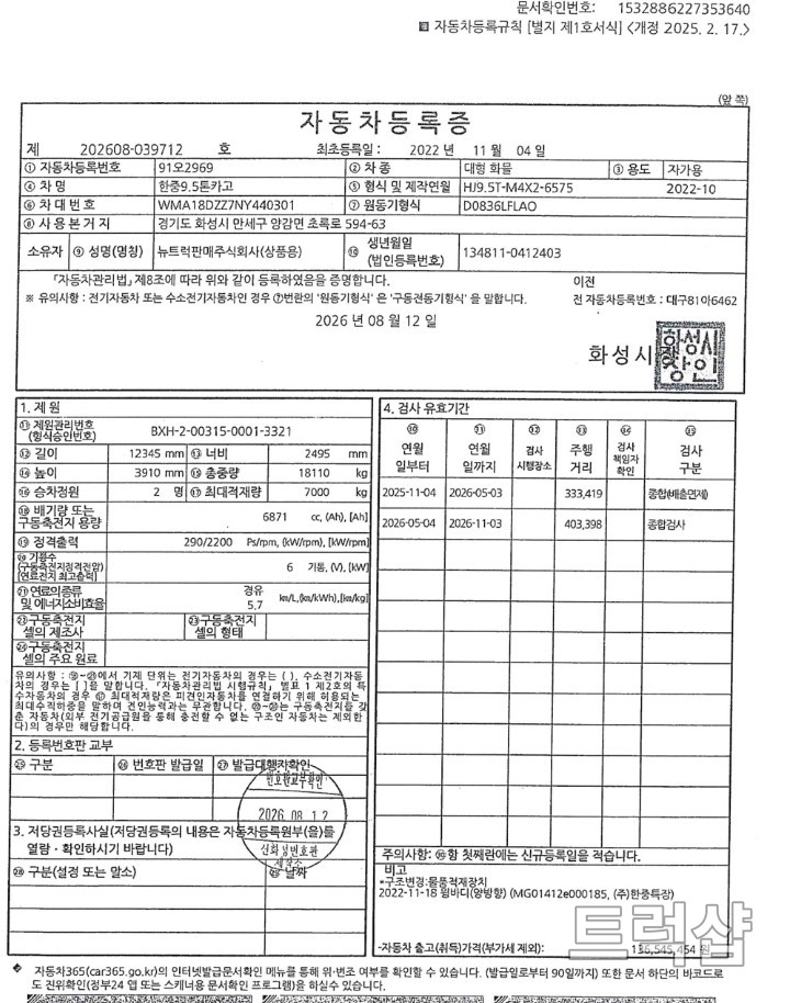 한중9.5톤카고 만TGM 사진 10