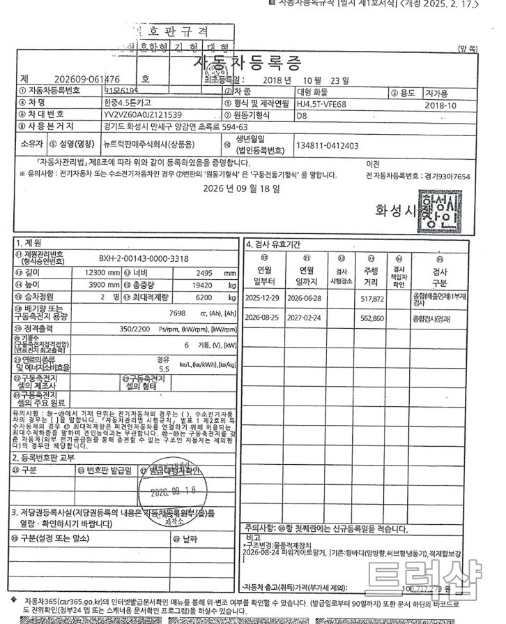 한중4.5톤카고 사진 10