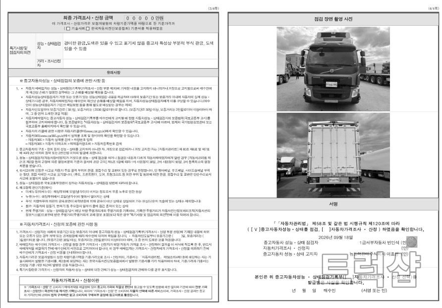 한중4.5톤카고 사진 12