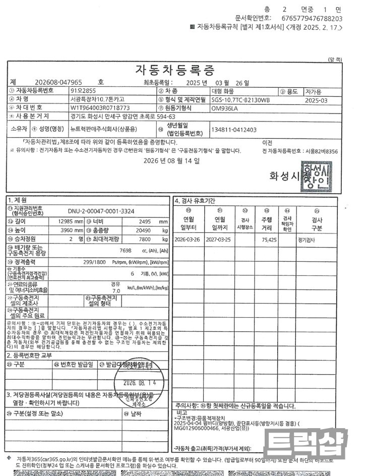 서광특장차10.7톤카고 사진 10