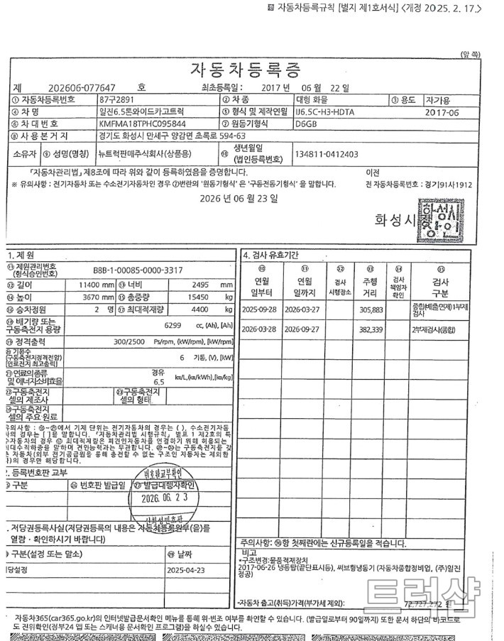 일진와이드6.5톤카고트럭